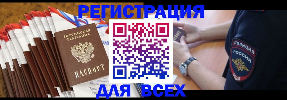 прописка ребенка в Переславль-Залесском