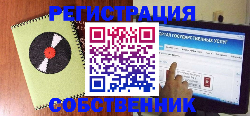 прописка от собственника в Переславль-Залесском